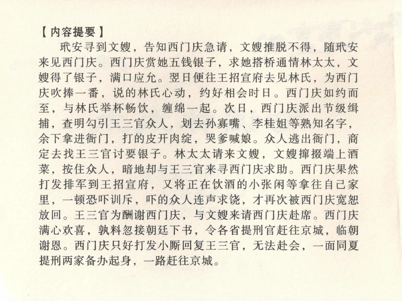 金瓶梅全传 三十九 初调林太太 page 4 full