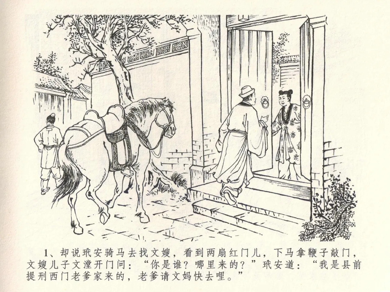 金瓶梅全传 三十九 初调林太太 page 5 full