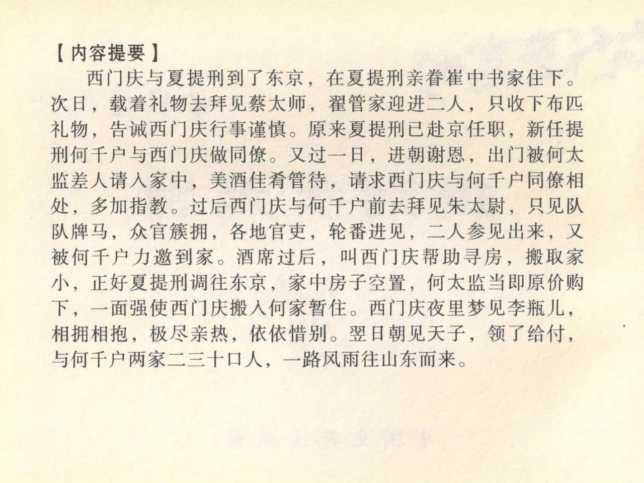 金瓶梅全传 四十 提刑参太尉 page 4 full