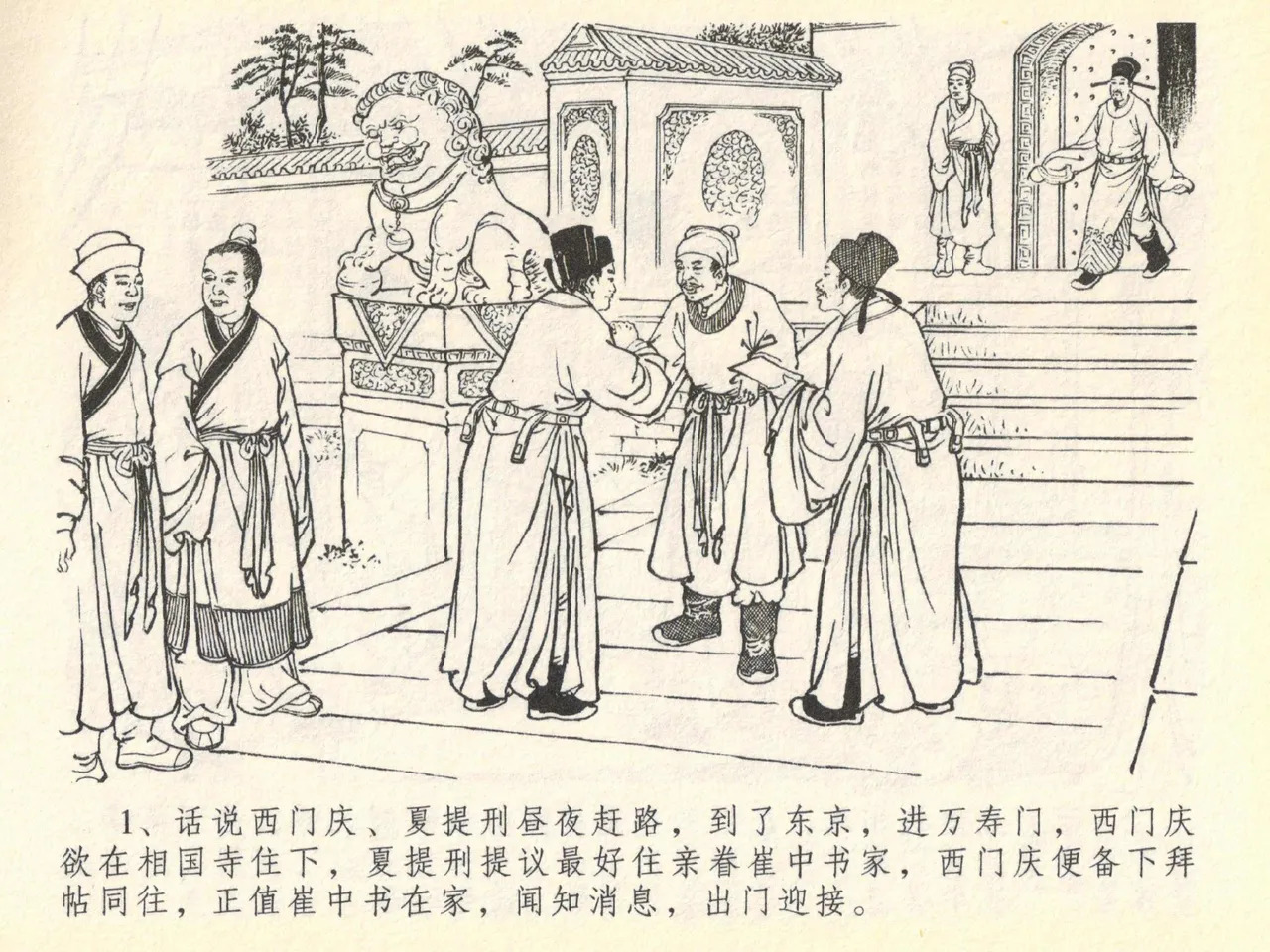 金瓶梅全传 四十 提刑参太尉 page 5 full