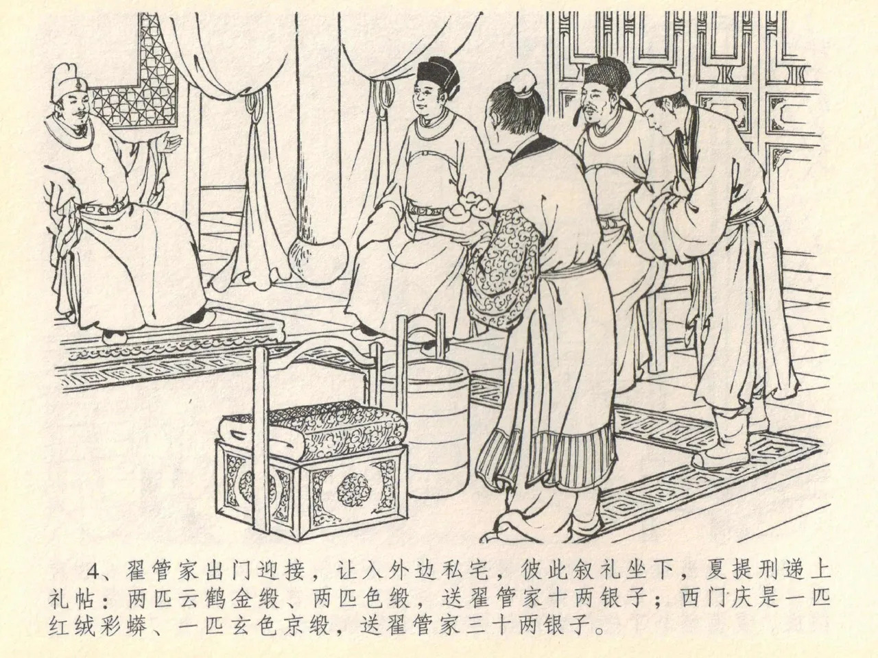 金瓶梅全传 四十 提刑参太尉 page 8 full