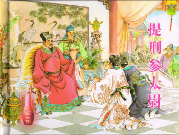 金瓶梅全传 四十 提刑参太尉 cover