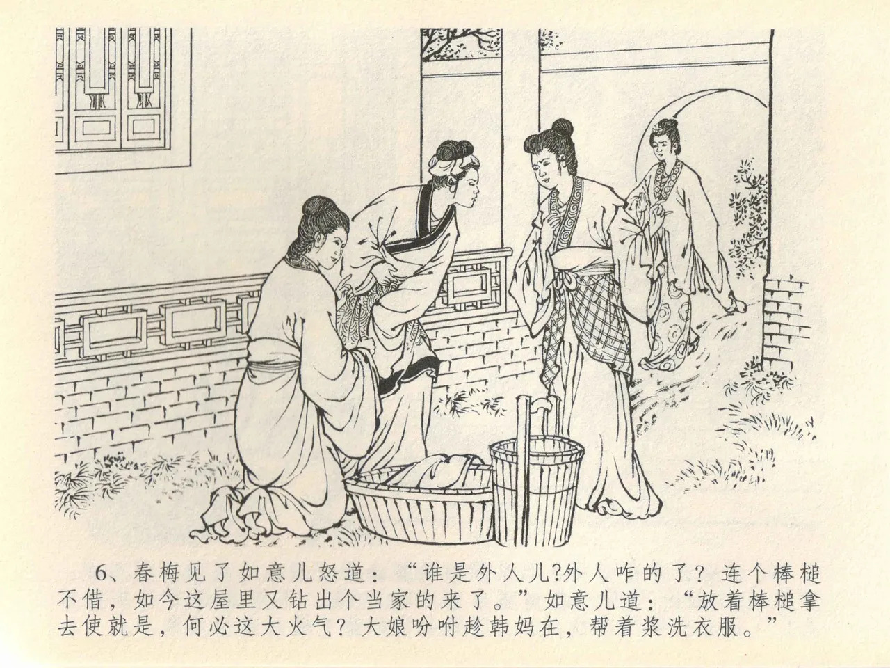 金瓶梅全传 四十一 抠打如意儿 page 10 full