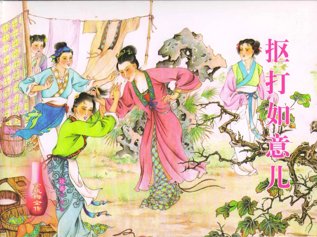 金瓶梅全传 四十一 抠打如意儿 page 2 full