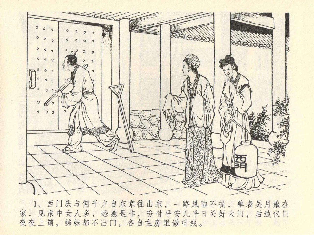 金瓶梅全传 四十一 抠打如意儿 page 5 full