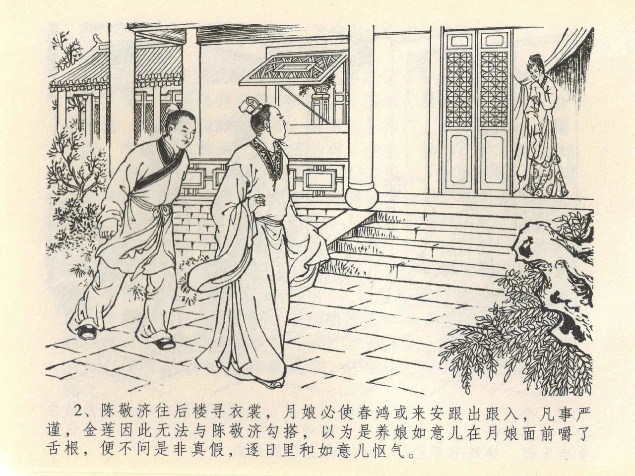 金瓶梅全传 四十一 抠打如意儿 page 6 full