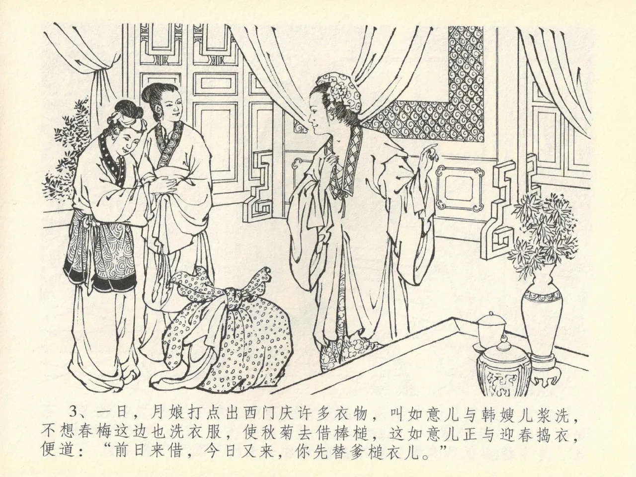 金瓶梅全传 四十一 抠打如意儿 page 7 full