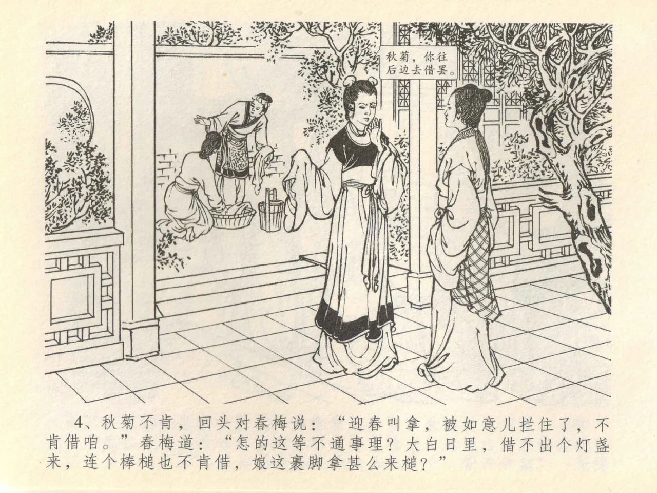 金瓶梅全传 四十一 抠打如意儿 page 8 full