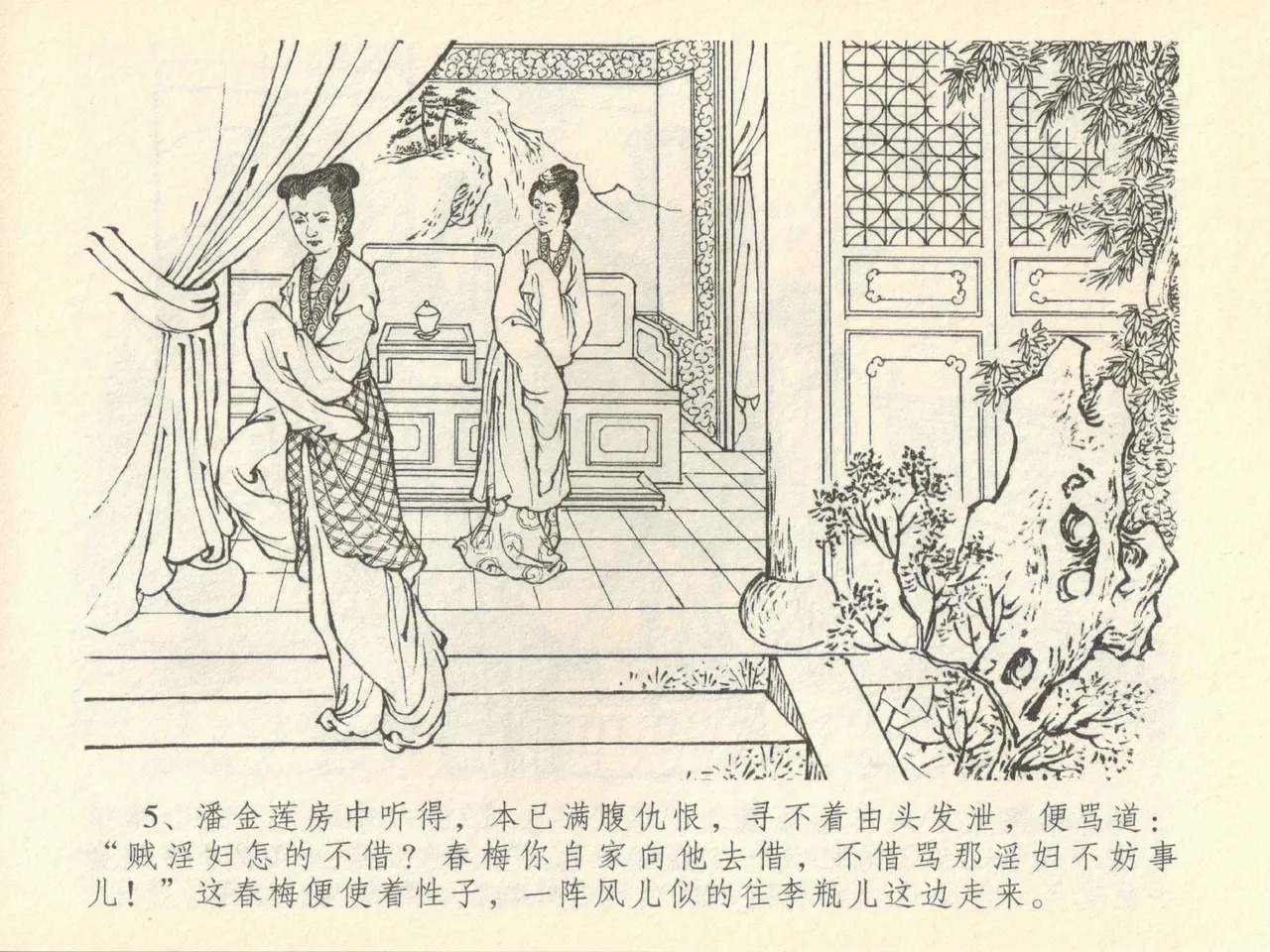 金瓶梅全传 四十一 抠打如意儿 page 9 full