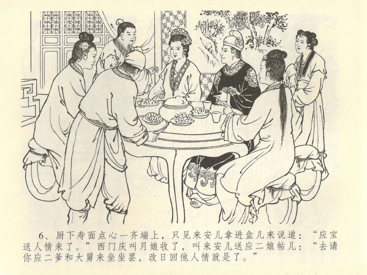 金瓶梅全传 四十二 同床索皮袄 page 10 full