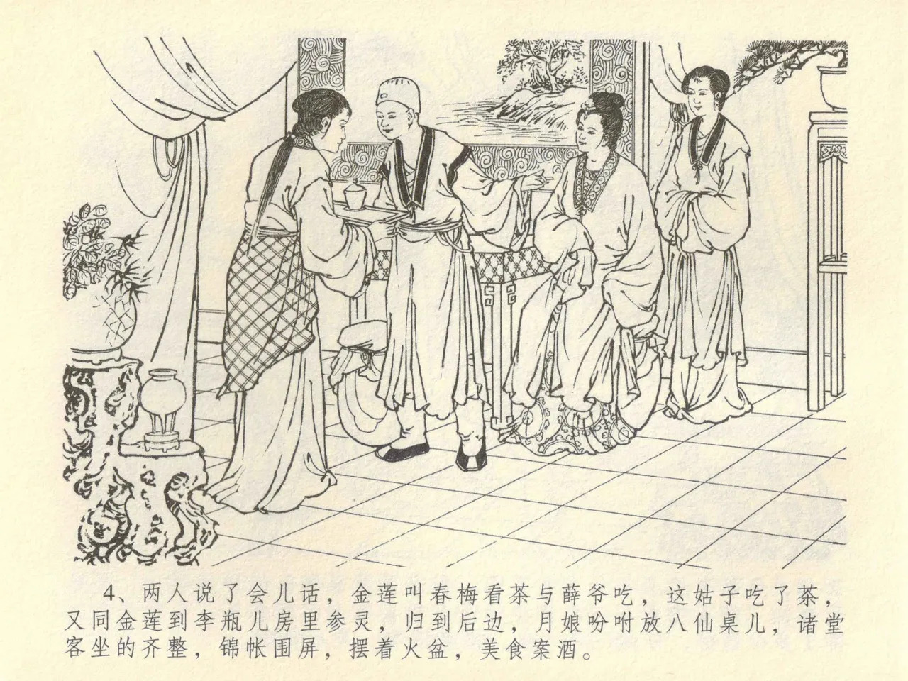 金瓶梅全传 四十二 同床索皮袄 page 8 full