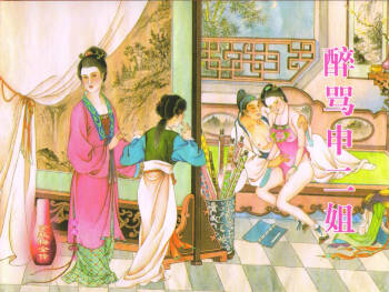 金瓶梅全传 四十三 醉骂申二姐 cover