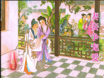 金瓶梅全传 四十四 妻妾争宠爱 cover