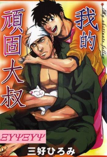 Osewa Shimasu! cover