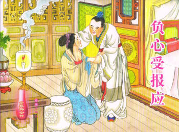 金瓶梅全传 五十八 负心受报应 cover