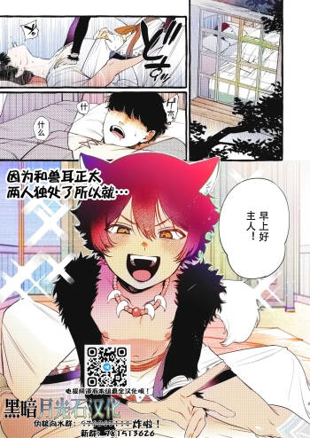Kemomimi Shota to Futarikiri ni Natta node | 因为和兽耳正太两人独处了所以就... cover