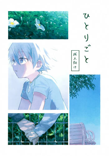 Hitorigoto cover