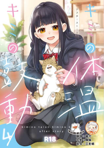 Kimi no Taion Kimi no Kodou 4 -After Story- cover