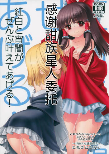 Kouhaku to Yoiyami ga Zenbu Kanaete ageru! | 红白和幽暗会全部帮你实现的！ cover