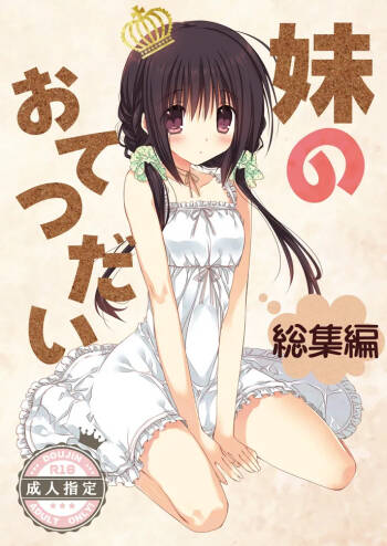 Imouto no Otetsudai Soushuuhen cover