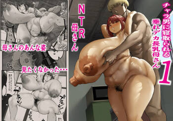 Chara Otoko ni Netorareru Tare Deka Onba san 1 cover