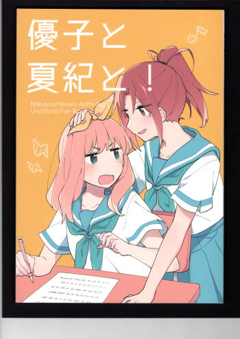 Yuuko to Natsuki to! cover