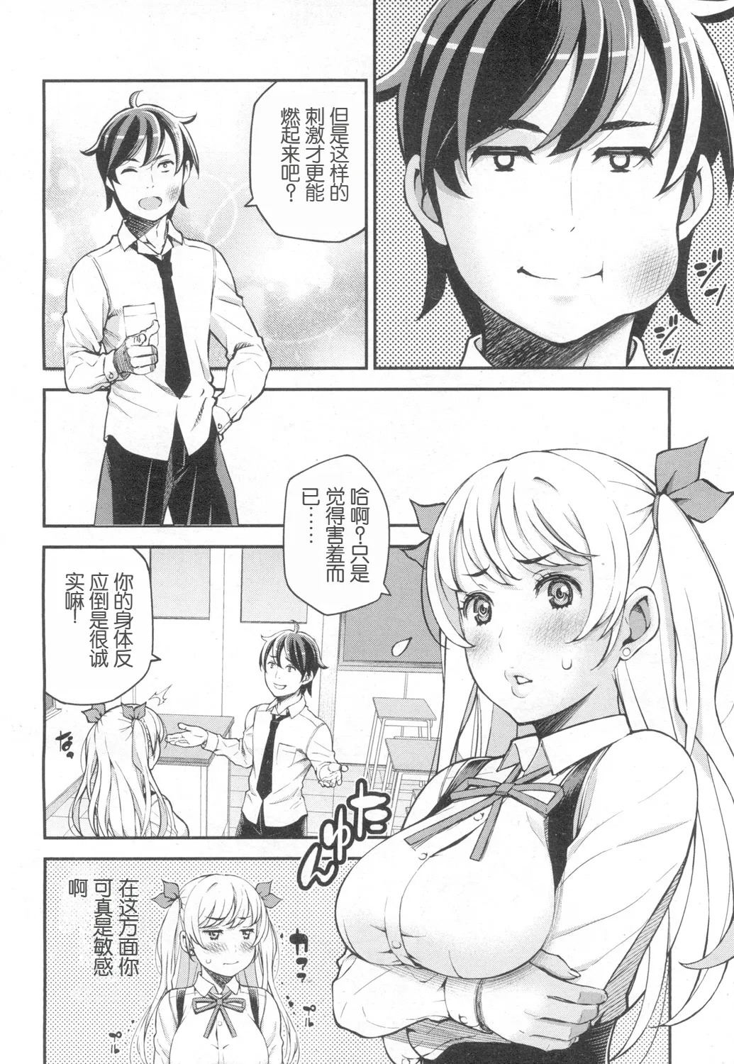 Suteki na Presente? page 2 full