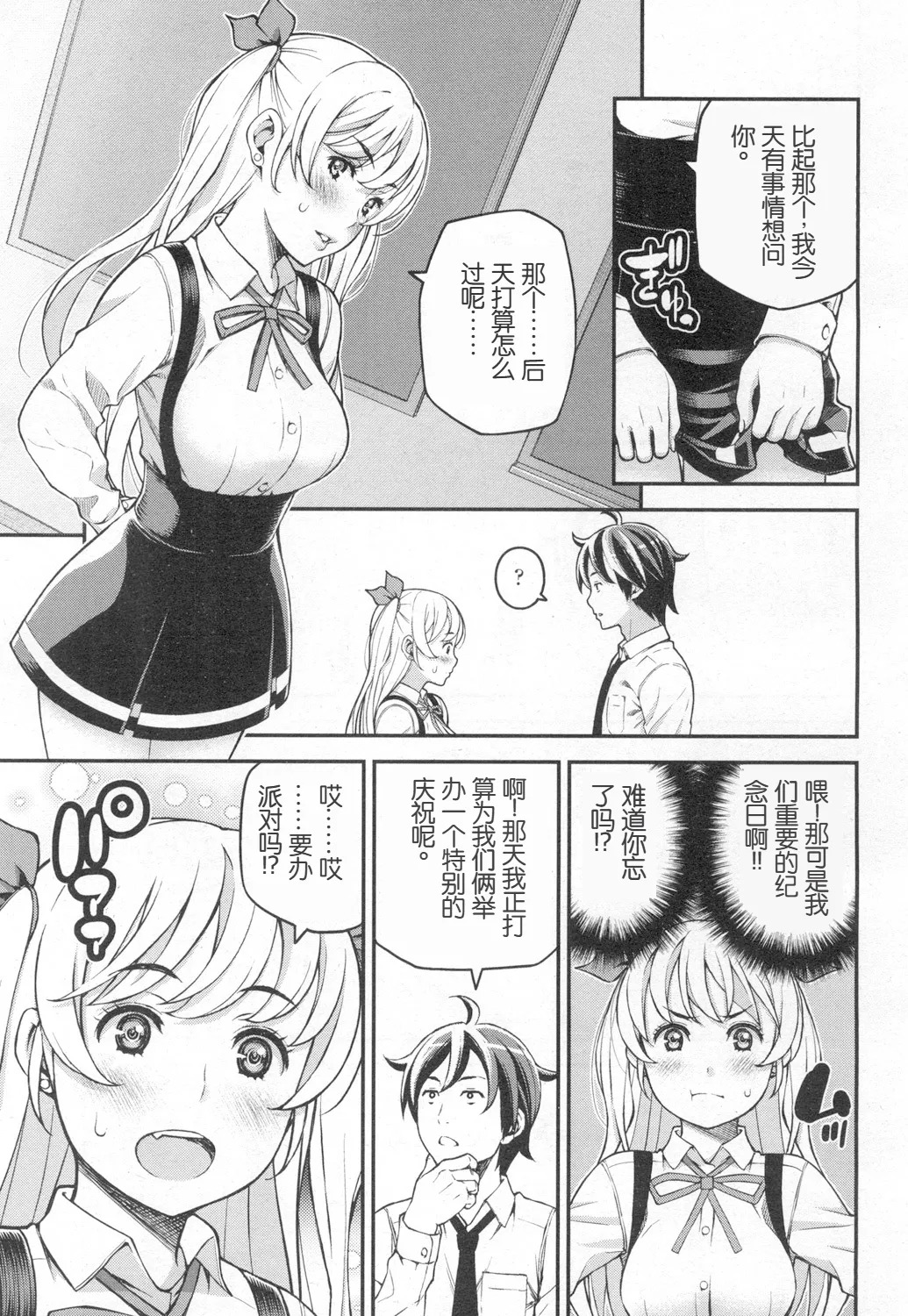 Suteki na Presente? page 3 full