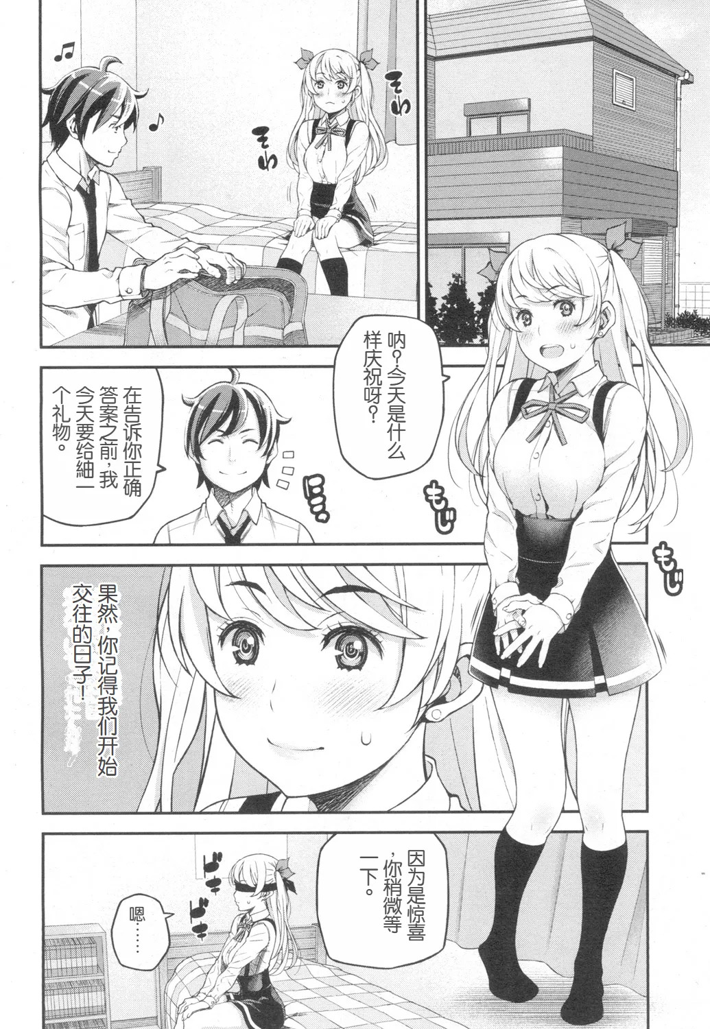 Suteki na Presente? page 4 full