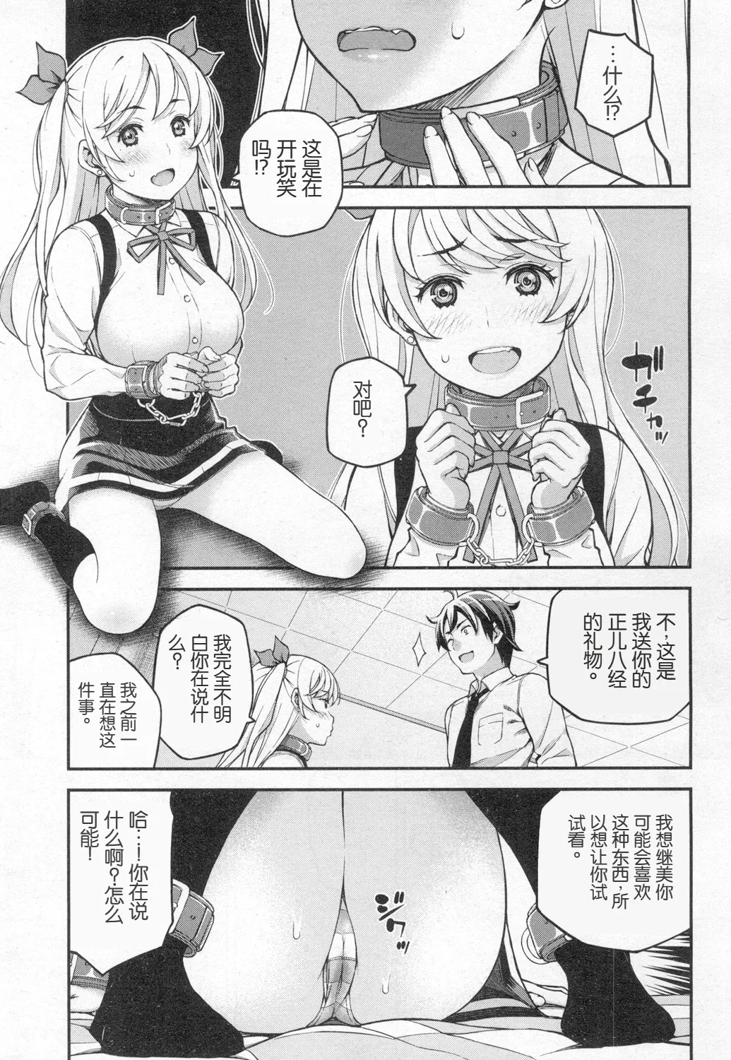Suteki na Presente? page 5 full