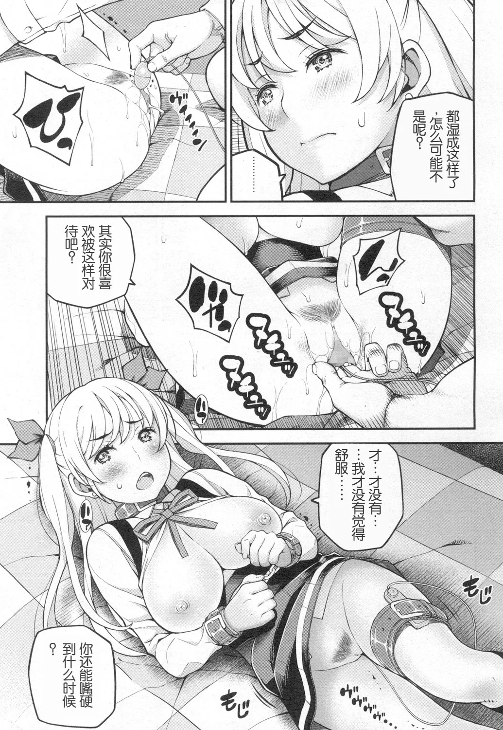 Suteki na Presente? page 7 full