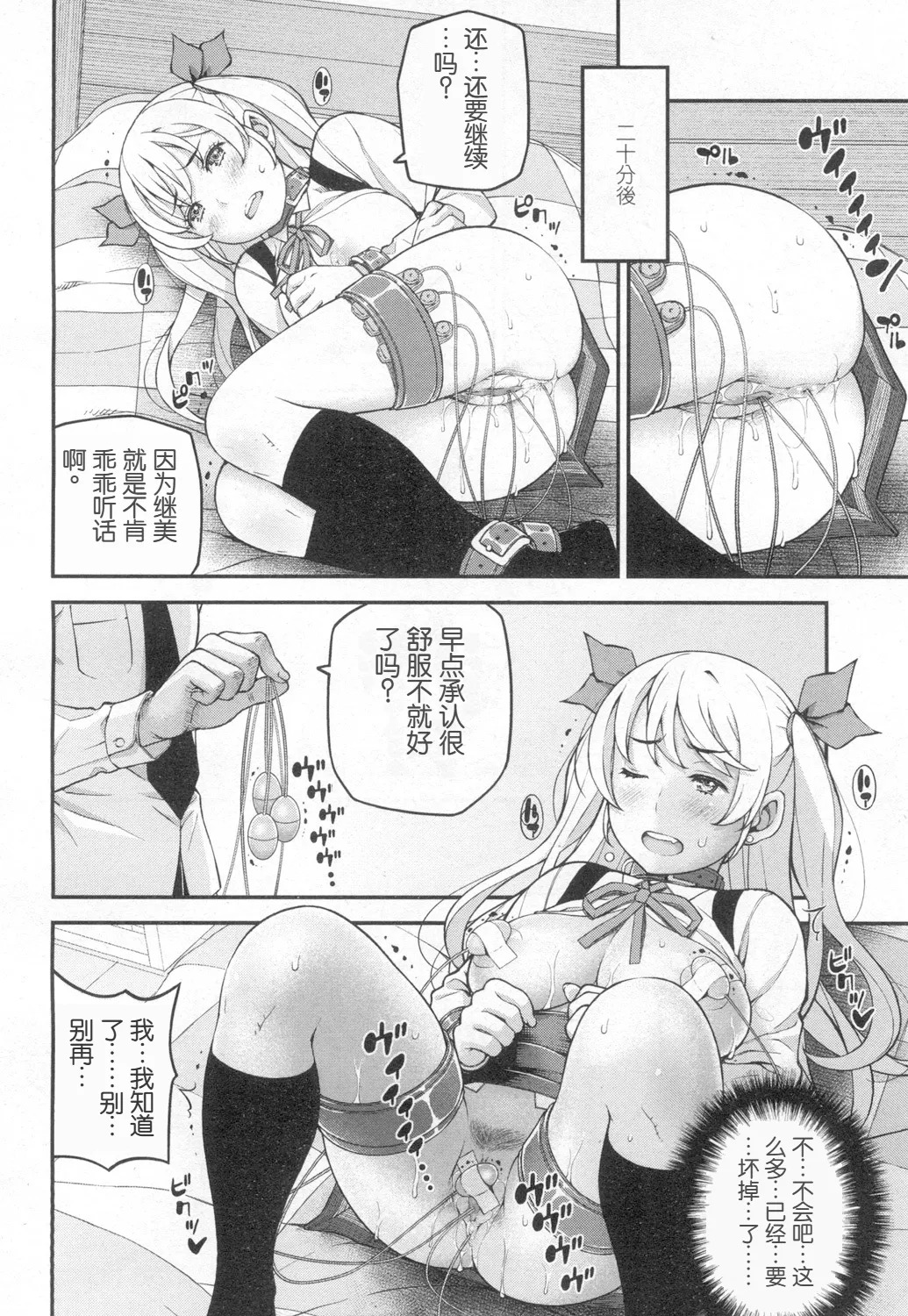 Suteki na Presente? page 8 full
