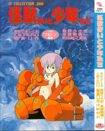 IS COLLECTION 2ND Kaijuu Tsukai to Shounentachi cover