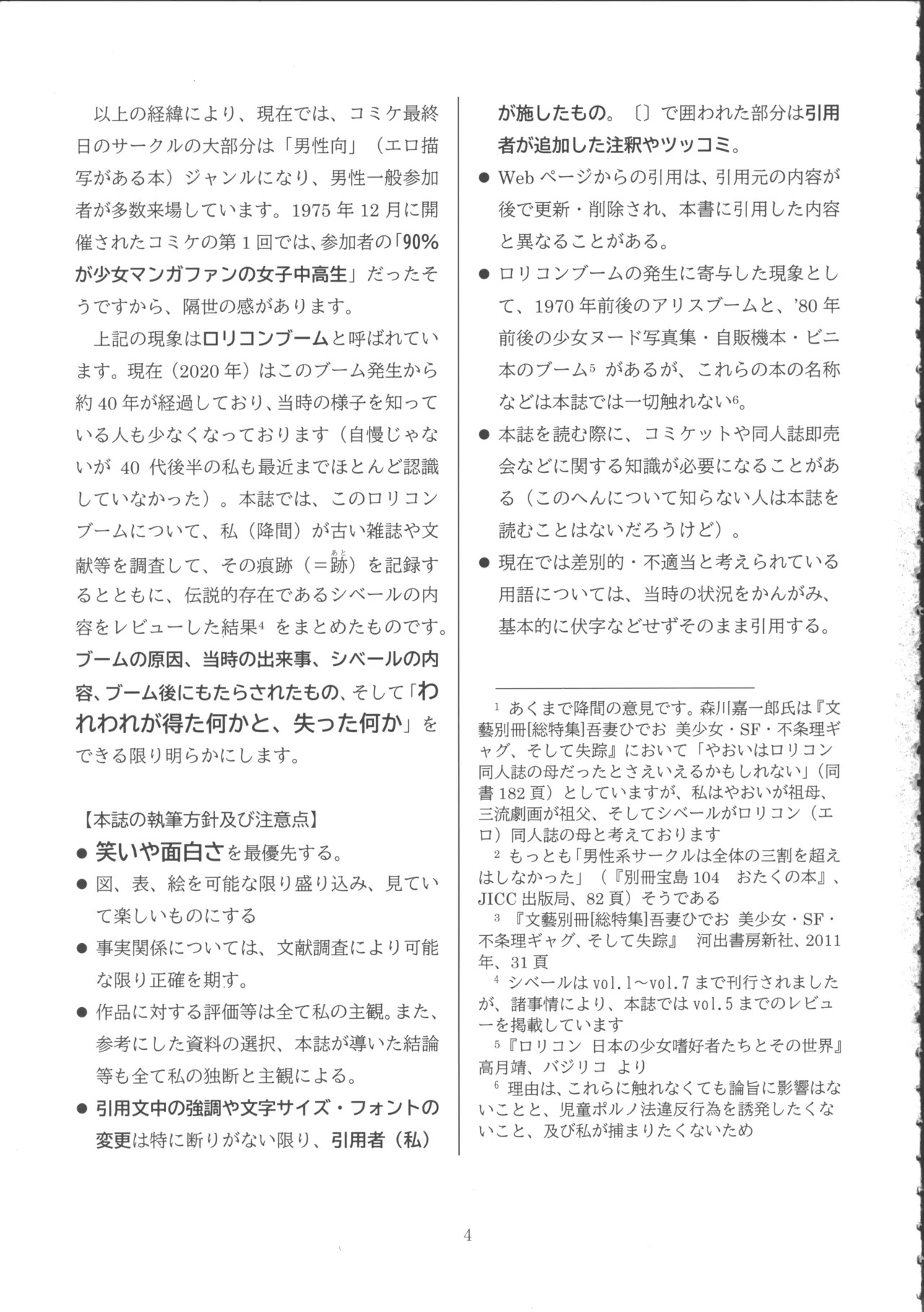 Lolicon Boom no Ato o Otte page 3 full