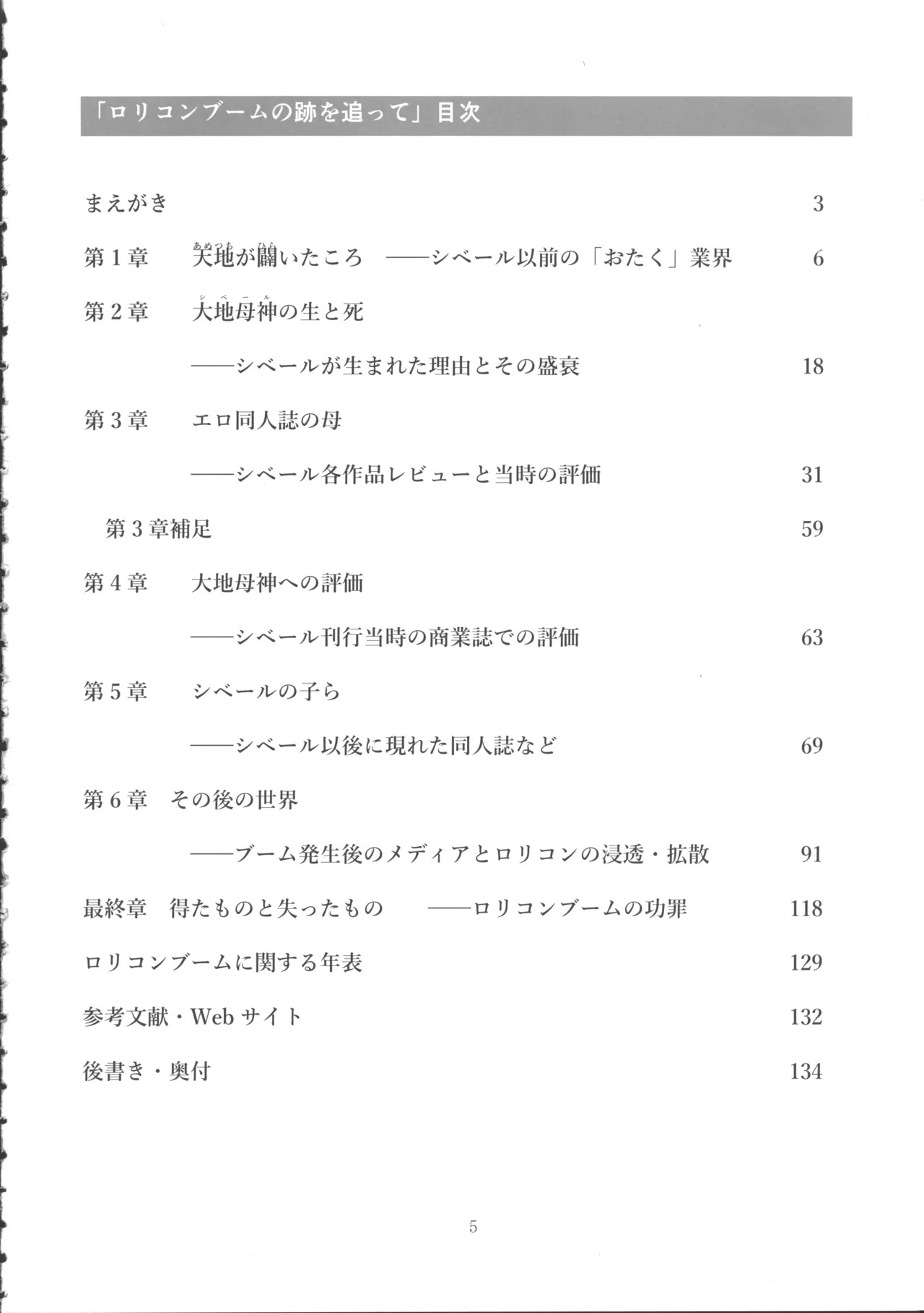 Lolicon Boom no Ato o Otte page 4 full