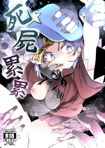 Shishi Ruirui cover