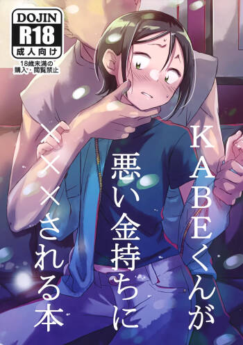 KABE-kun ga Warui Kanemochi ni xxx Sareru Hon cover