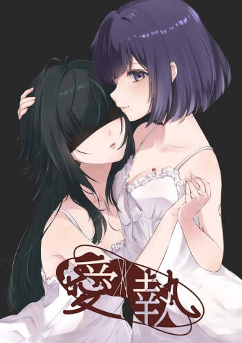 Aishuu | 爱执 cover