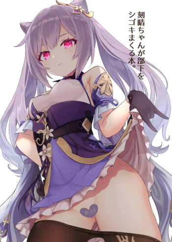 Keqing-chan ga Buka o Shigokimakuru Hon. cover