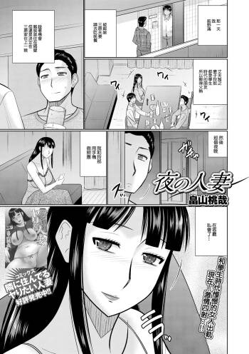 Yoru no  Hitozuma cover