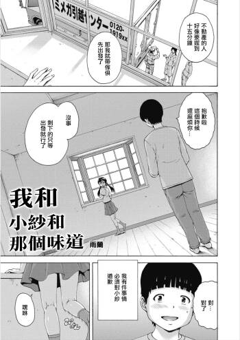 Boku to Sa-chan to Ano Nioi to | 我和小紗和那個味道 cover