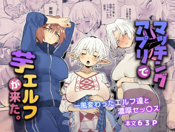 Matching Appli de Imo Elf ga Kita. cover