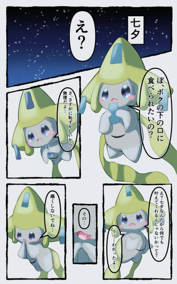 Jirachi unbirth cover