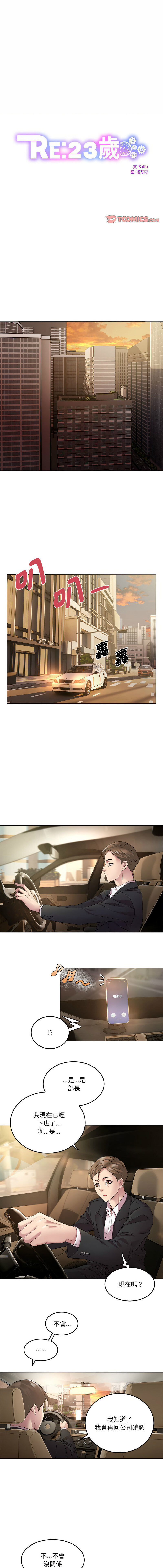 RE：23岁 | RE：23歲 1-16 page 3 full