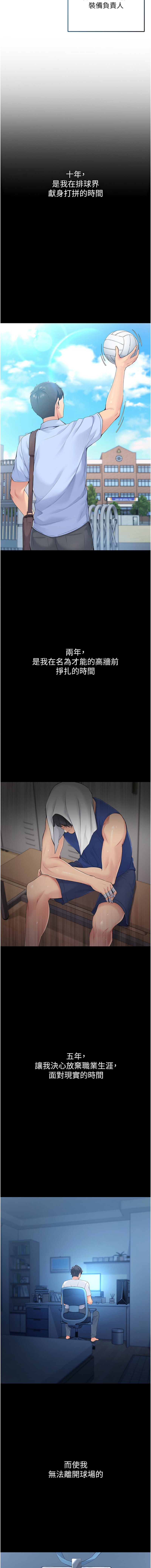 Set up!排球少女 1-19 page 5 full