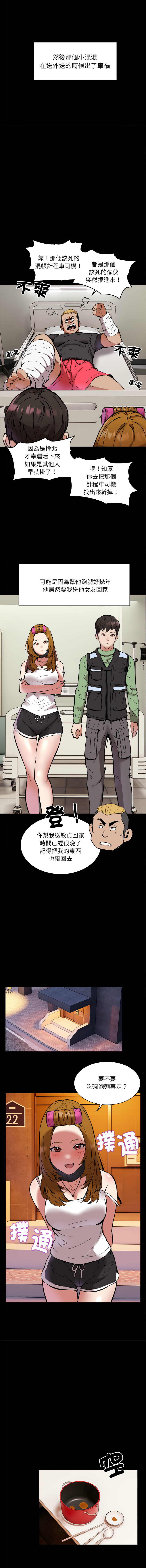 新都市外送员  |  新都市外卖员  |  新都市外送員  |  新都市外賣員 1-19 page 10 full