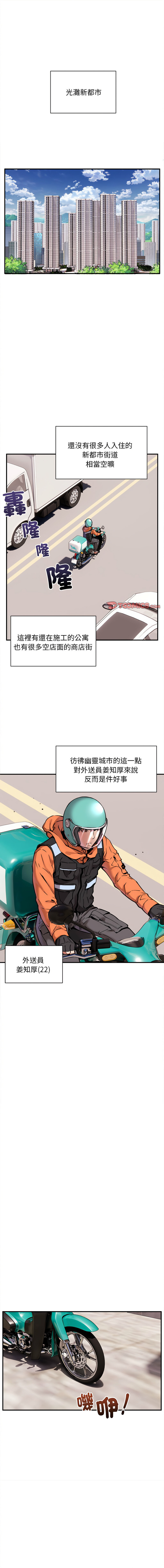 新都市外送员  |  新都市外卖员  |  新都市外送員  |  新都市外賣員 1-19 page 3 full