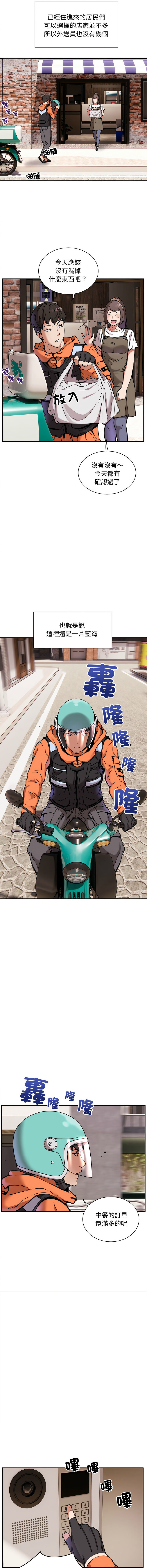 新都市外送员  |  新都市外卖员  |  新都市外送員  |  新都市外賣員 1-19 page 4 full