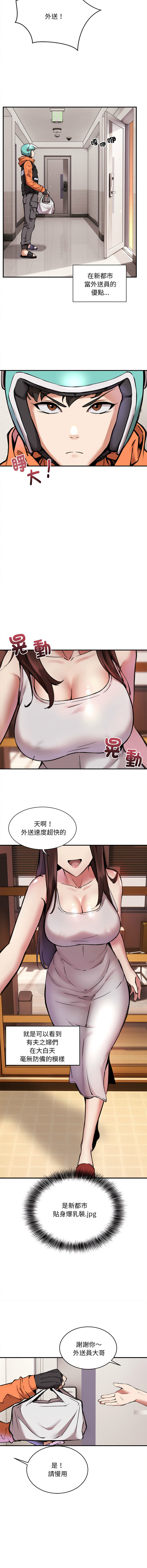 新都市外送员  |  新都市外卖员  |  新都市外送員  |  新都市外賣員 1-19 page 5 full