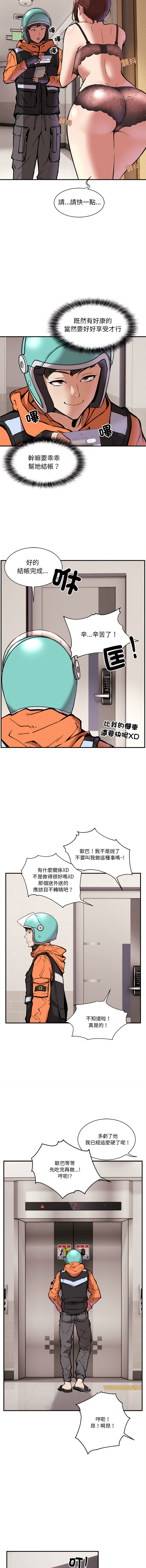 新都市外送员  |  新都市外卖员  |  新都市外送員  |  新都市外賣員 1-19 page 8 full